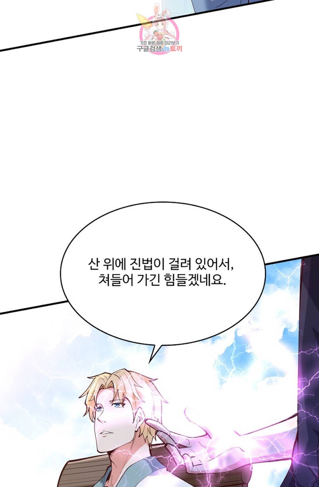 천존! 도시에 재림하다 174화 23