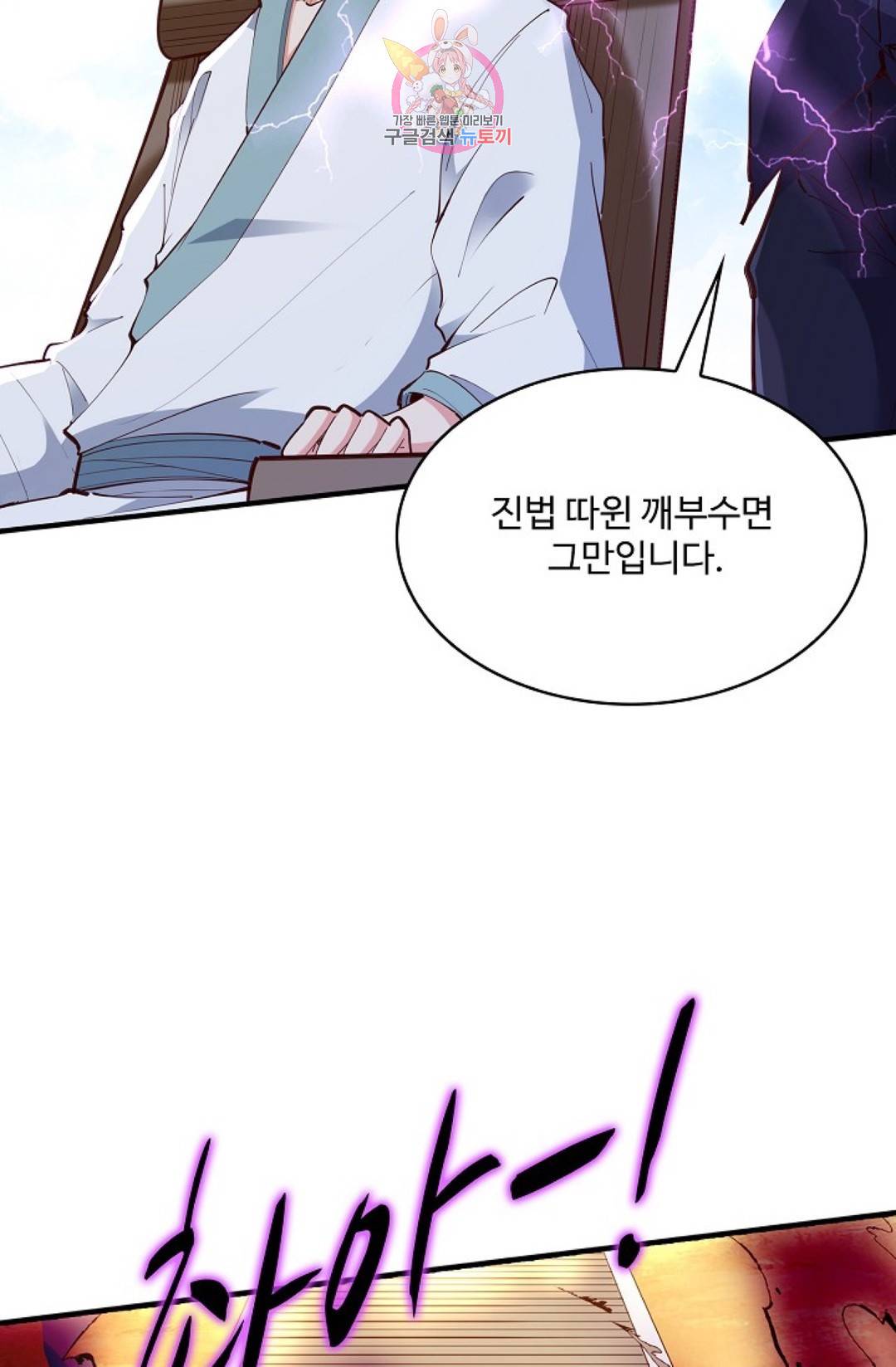 천존! 도시에 재림하다 174화 24