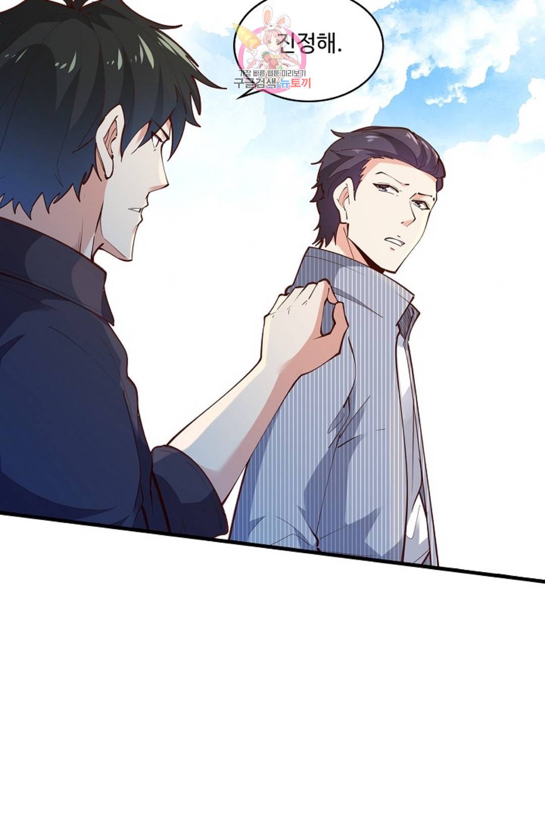 천존! 도시에 재림하다 174화 31
