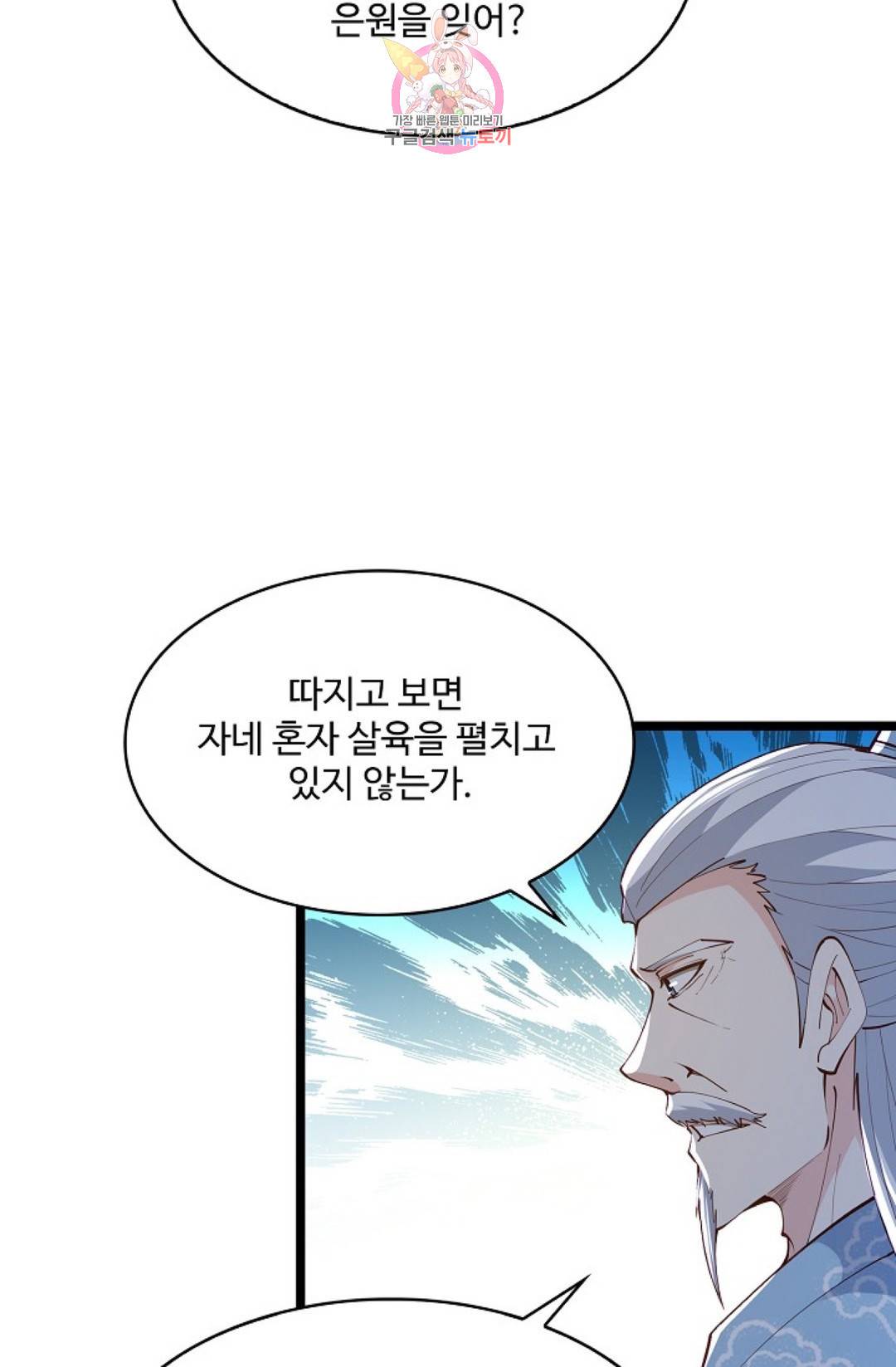 천존! 도시에 재림하다 174화 41