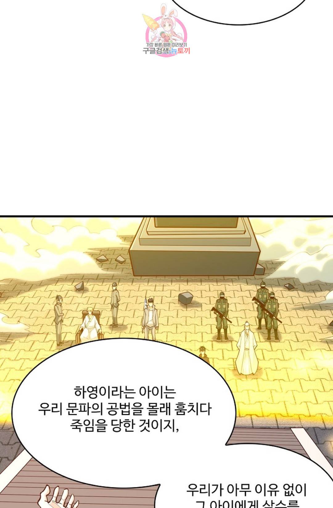 천존! 도시에 재림하다 174화 43