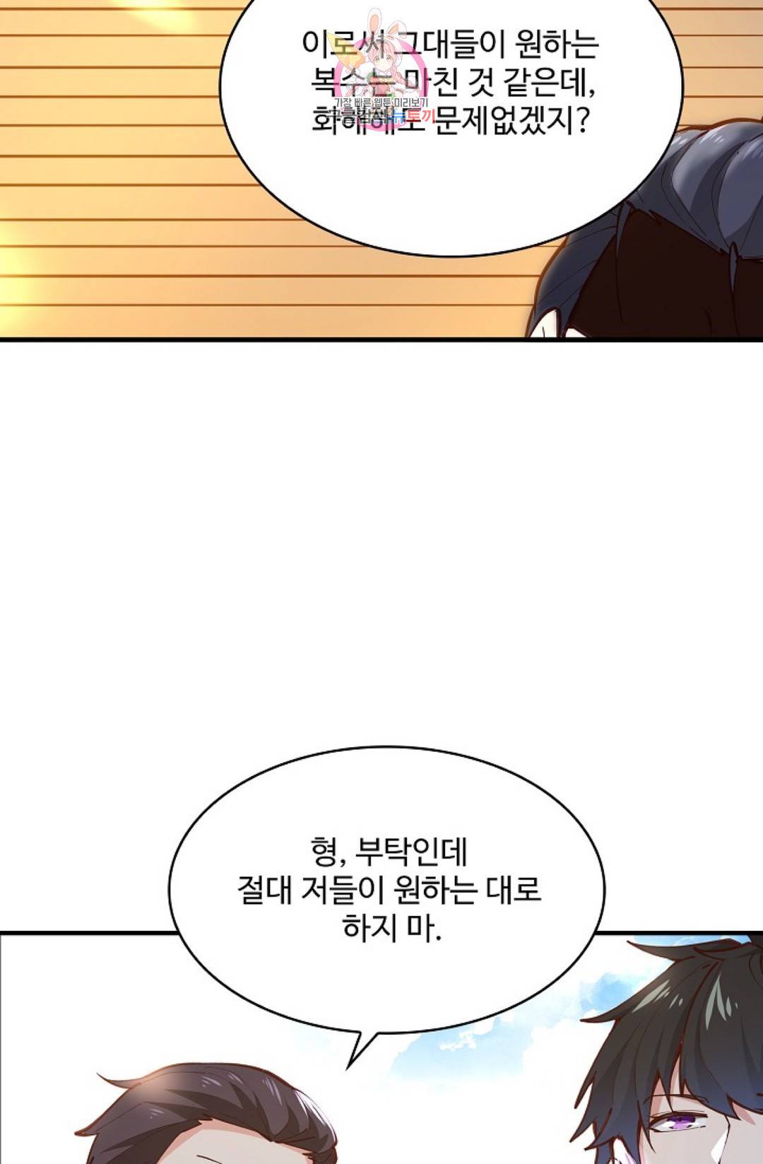 천존! 도시에 재림하다 174화 52