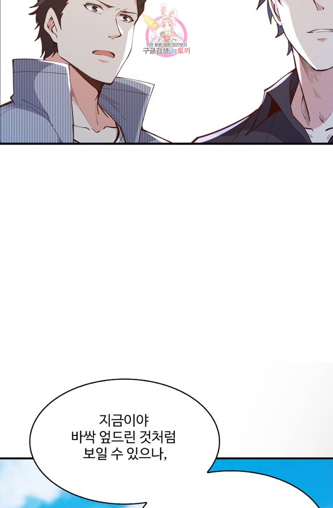 천존! 도시에 재림하다 174화 53