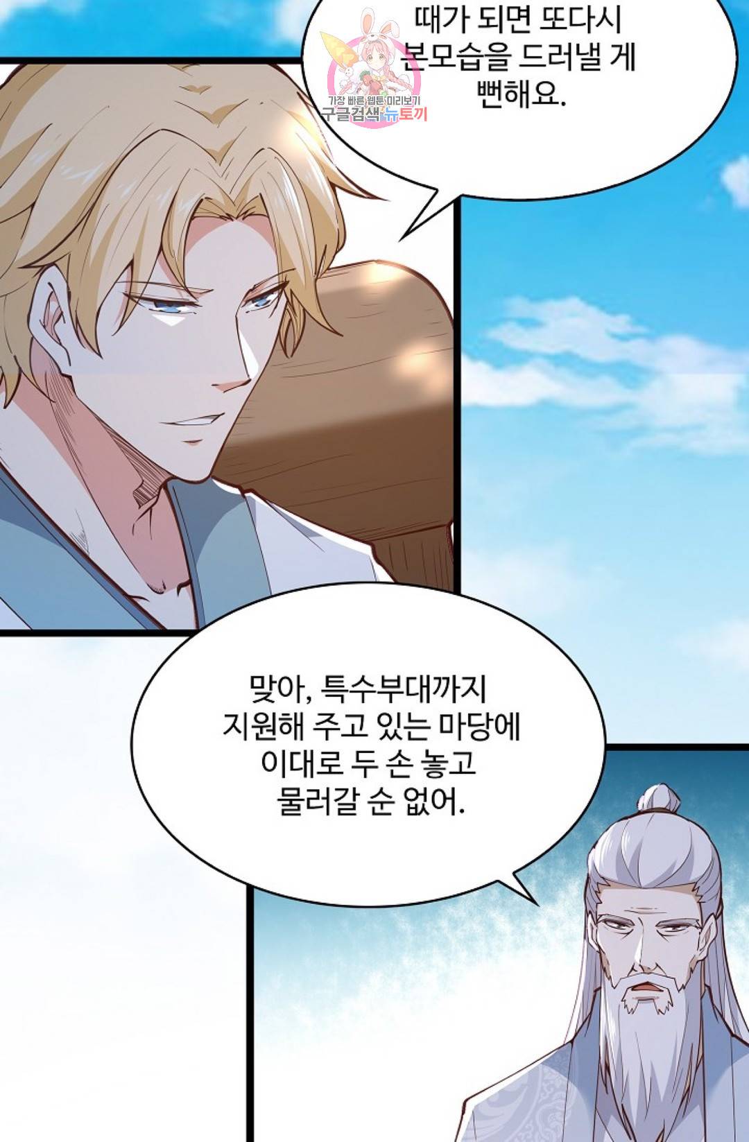 천존! 도시에 재림하다 174화 54