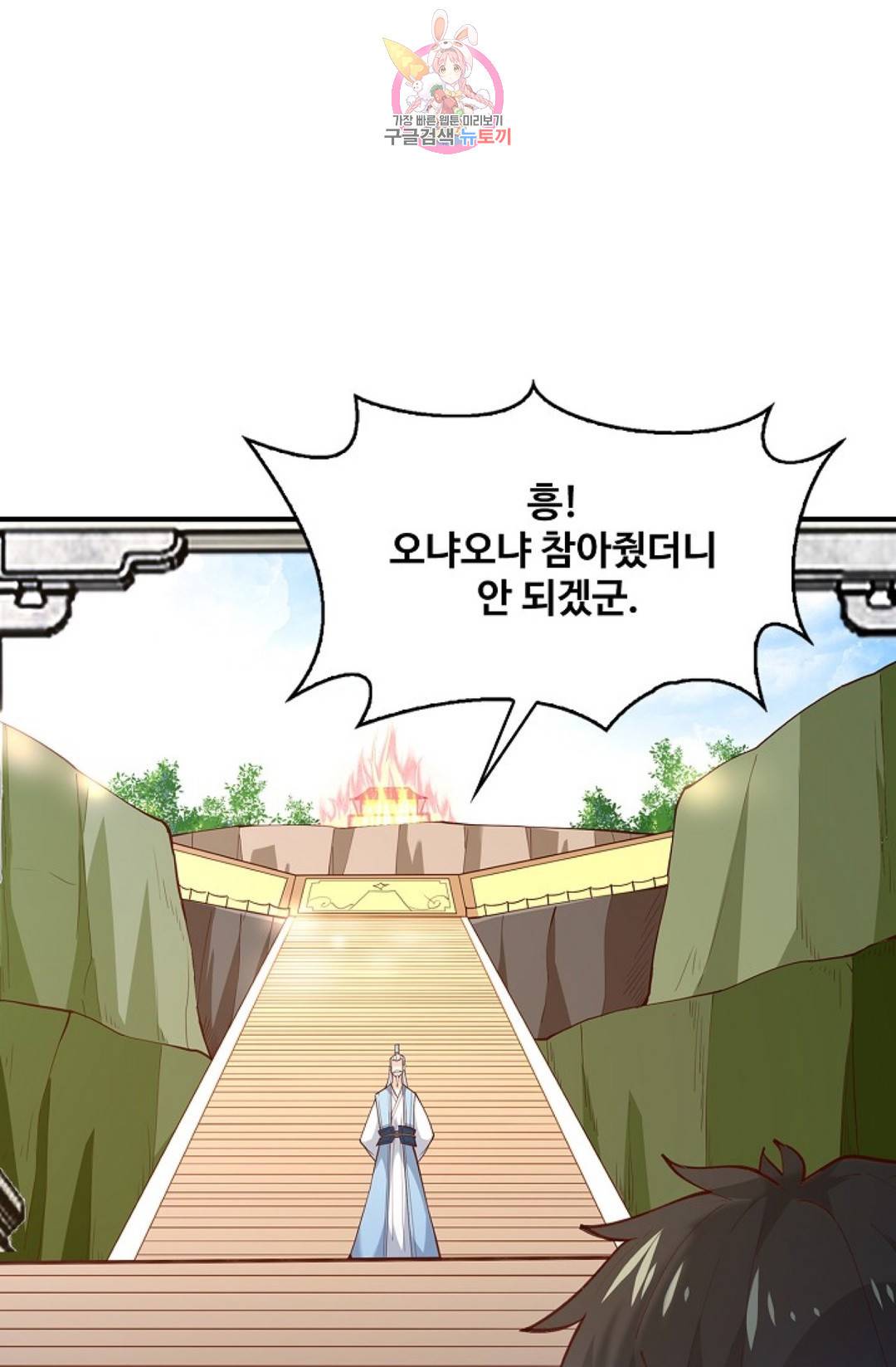 천존! 도시에 재림하다 174화 56