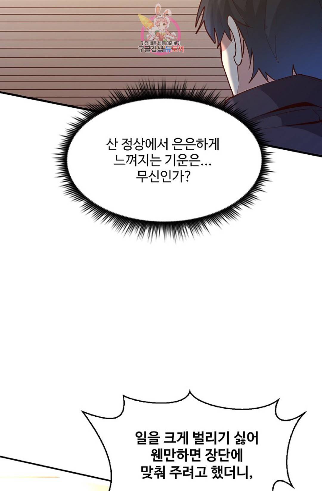 천존! 도시에 재림하다 174화 57