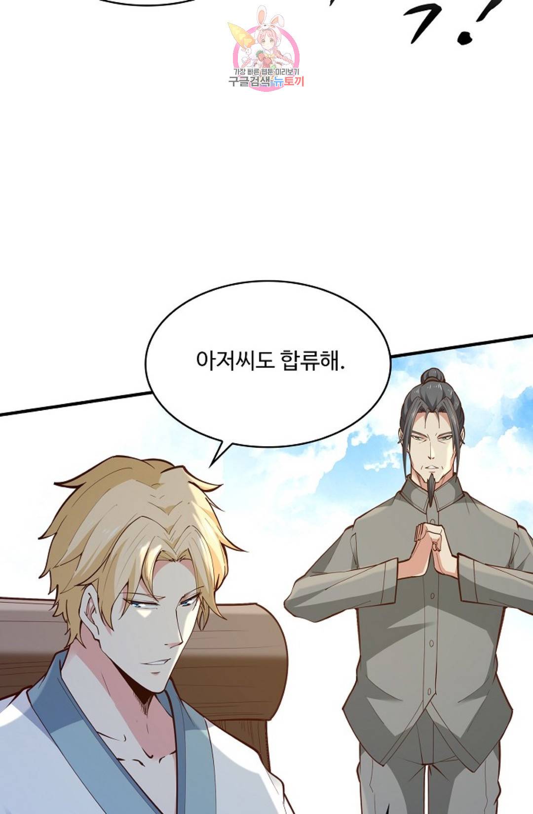 천존! 도시에 재림하다 174화 61