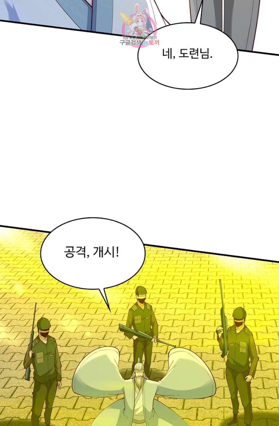 천존! 도시에 재림하다 174화 62