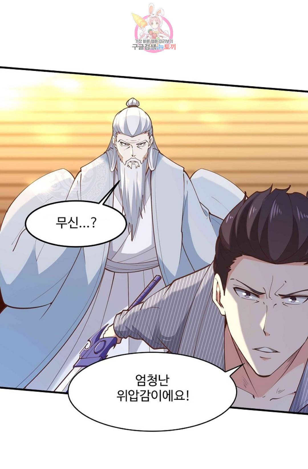 천존! 도시에 재림하다 174화 70