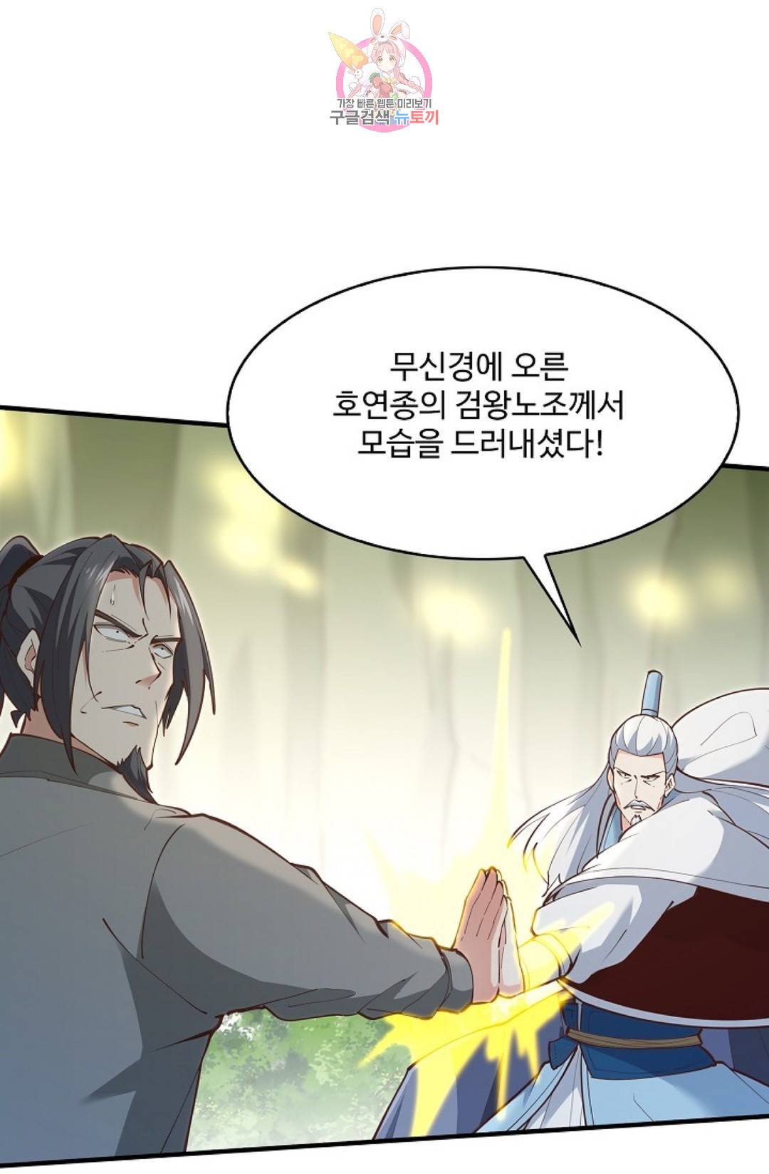천존! 도시에 재림하다 174화 71