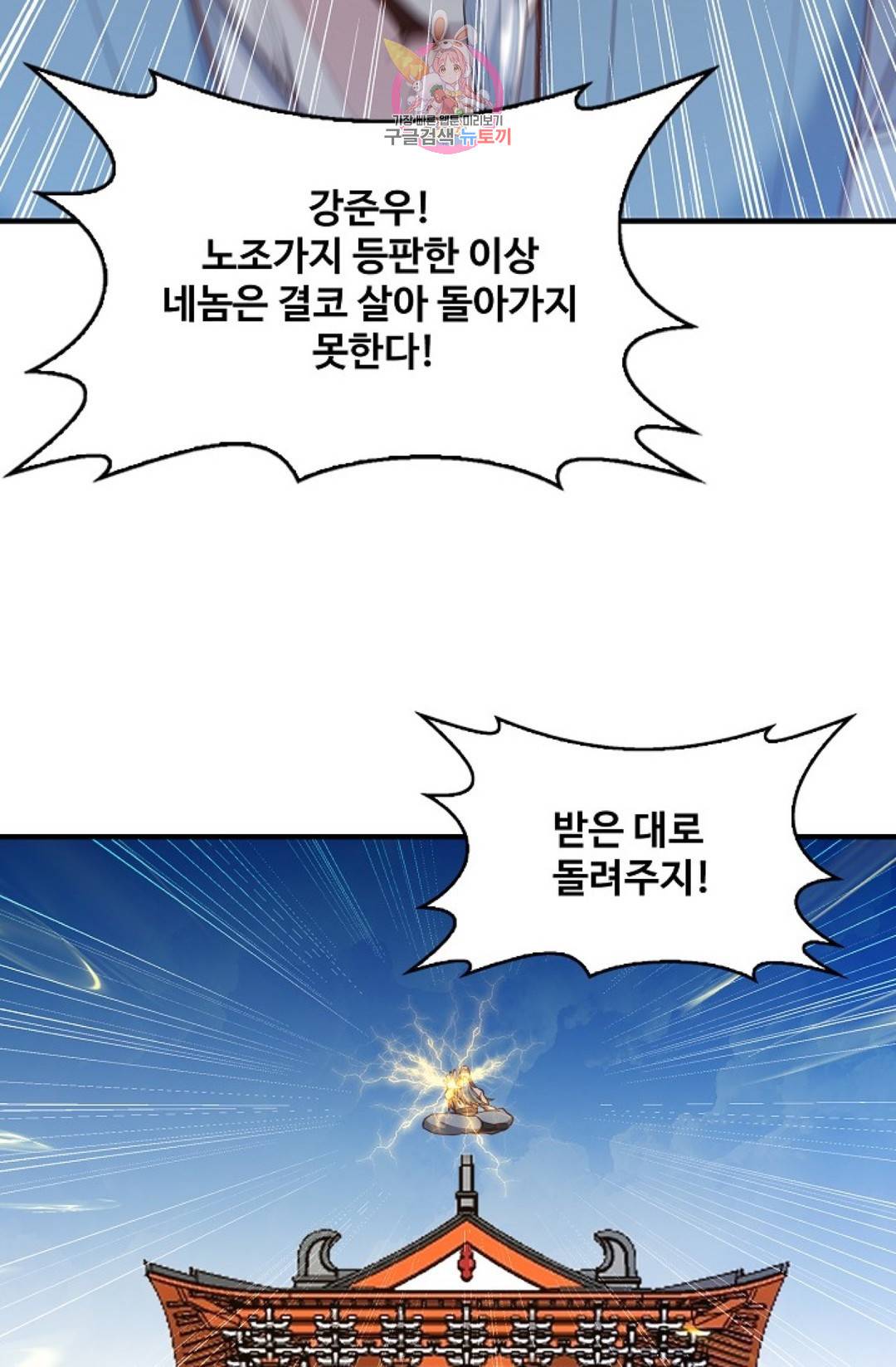 천존! 도시에 재림하다 174화 74