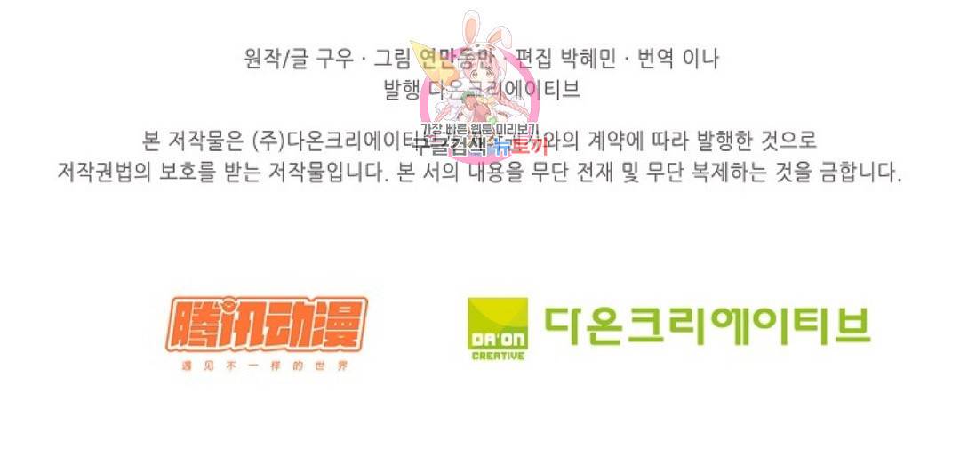 천존! 도시에 재림하다 174화 78