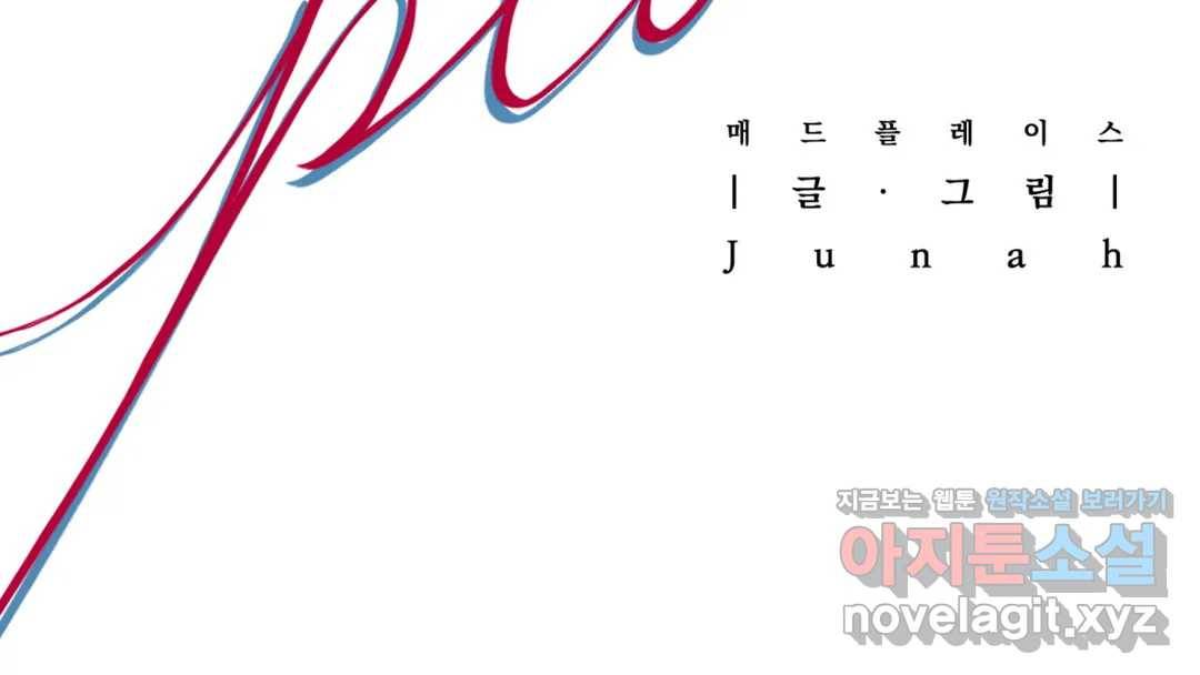 매드 플레이스 42화 16