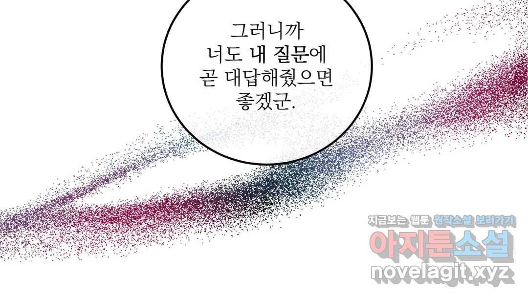 매드 플레이스 42화 91