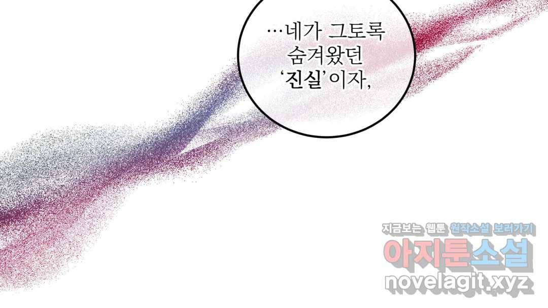 매드 플레이스 42화 105