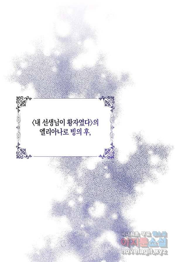 제가 산 건 땅이지 남자가 아닌데요 2화 2