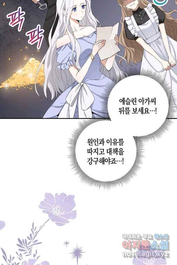 제가 산 건 땅이지 남자가 아닌데요 2화 4