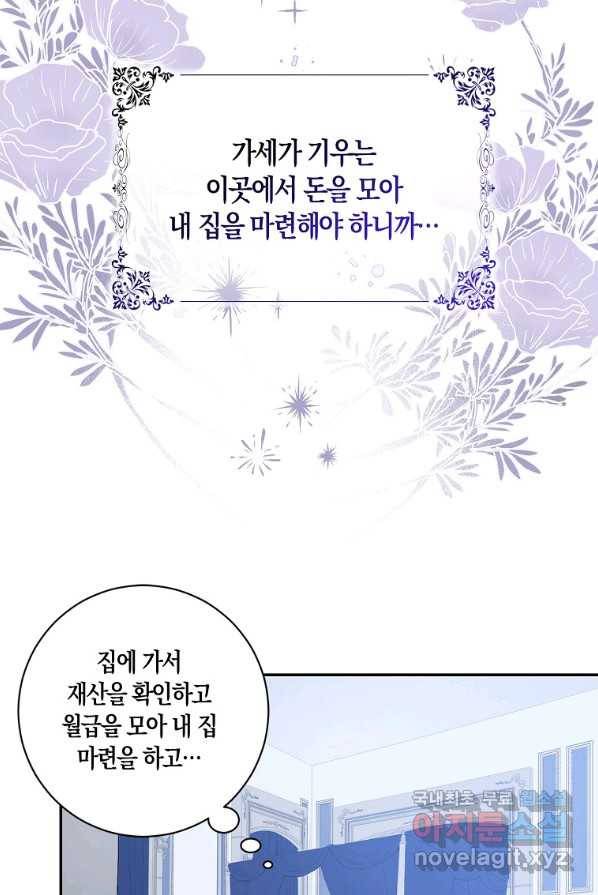 제가 산 건 땅이지 남자가 아닌데요 2화 5