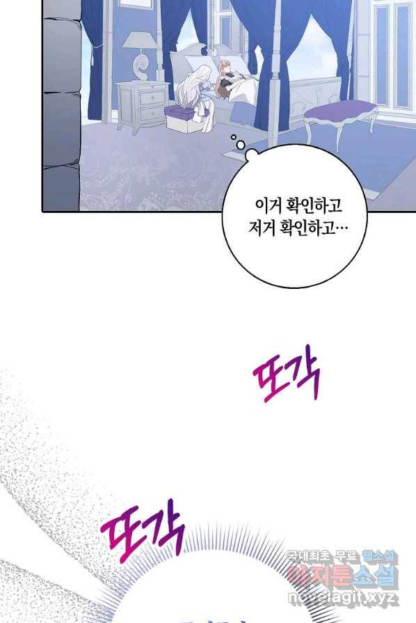 제가 산 건 땅이지 남자가 아닌데요 2화 6