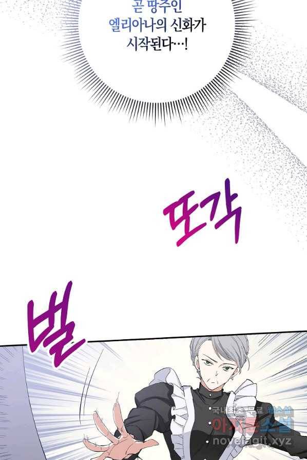 제가 산 건 땅이지 남자가 아닌데요 2화 7
