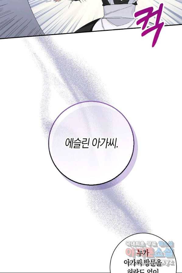 제가 산 건 땅이지 남자가 아닌데요 2화 8