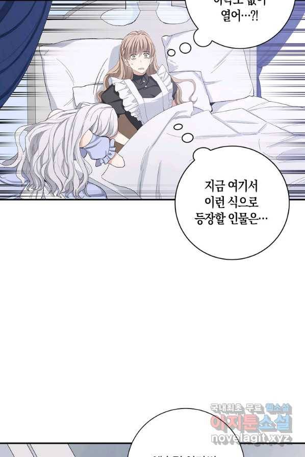 제가 산 건 땅이지 남자가 아닌데요 2화 9