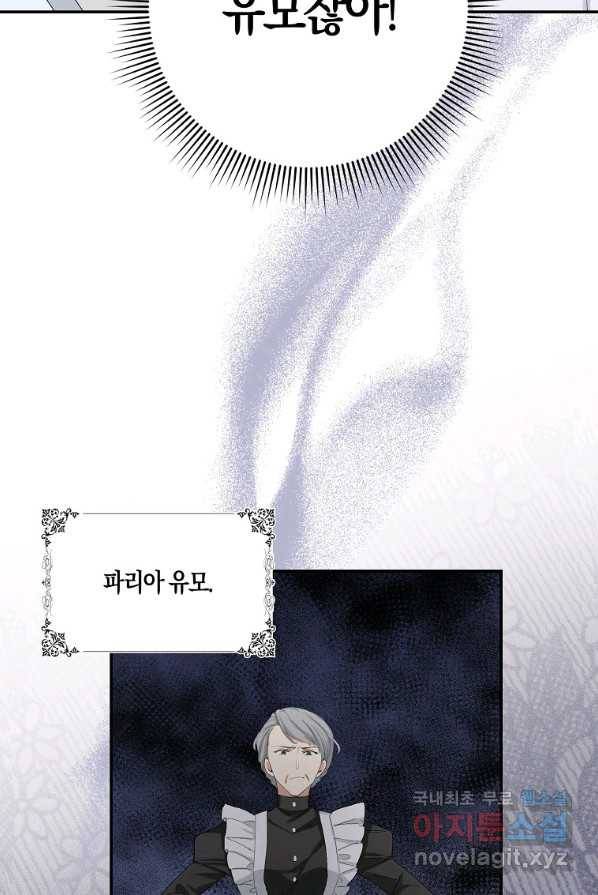 제가 산 건 땅이지 남자가 아닌데요 2화 11