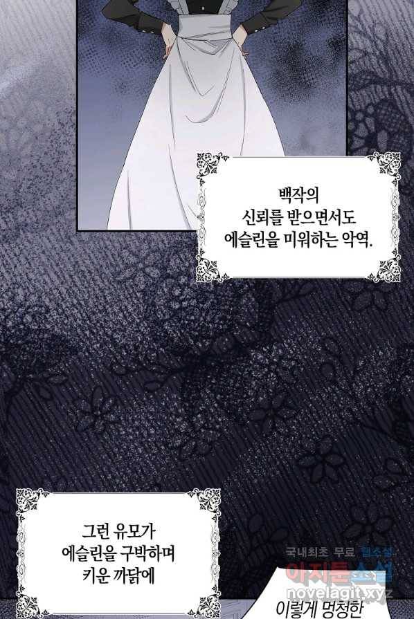 제가 산 건 땅이지 남자가 아닌데요 2화 12