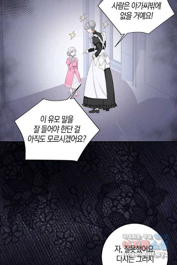 제가 산 건 땅이지 남자가 아닌데요 2화 13