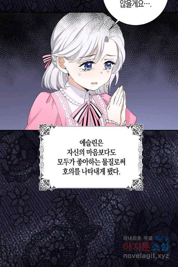 제가 산 건 땅이지 남자가 아닌데요 2화 14