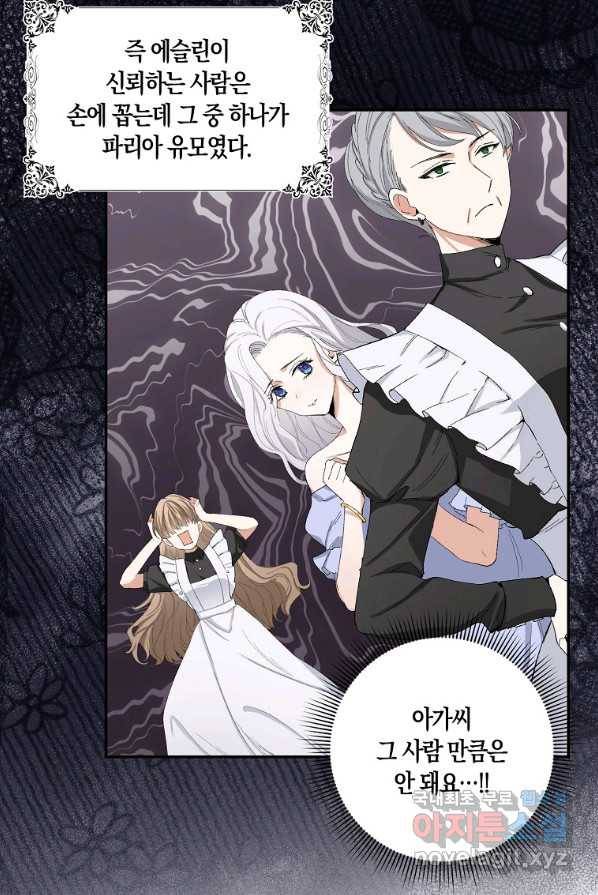 제가 산 건 땅이지 남자가 아닌데요 2화 15
