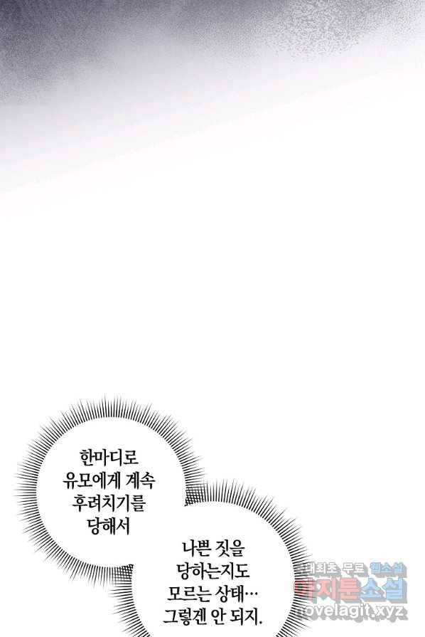 제가 산 건 땅이지 남자가 아닌데요 2화 16