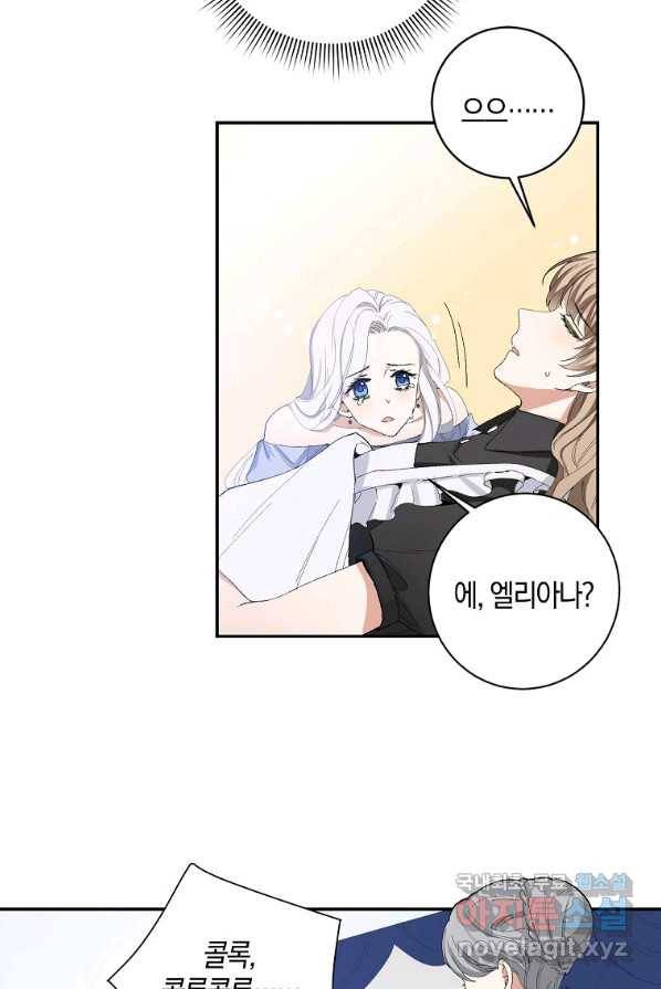 제가 산 건 땅이지 남자가 아닌데요 2화 17