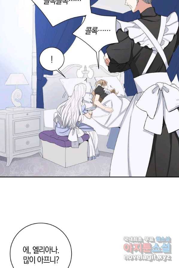제가 산 건 땅이지 남자가 아닌데요 2화 18