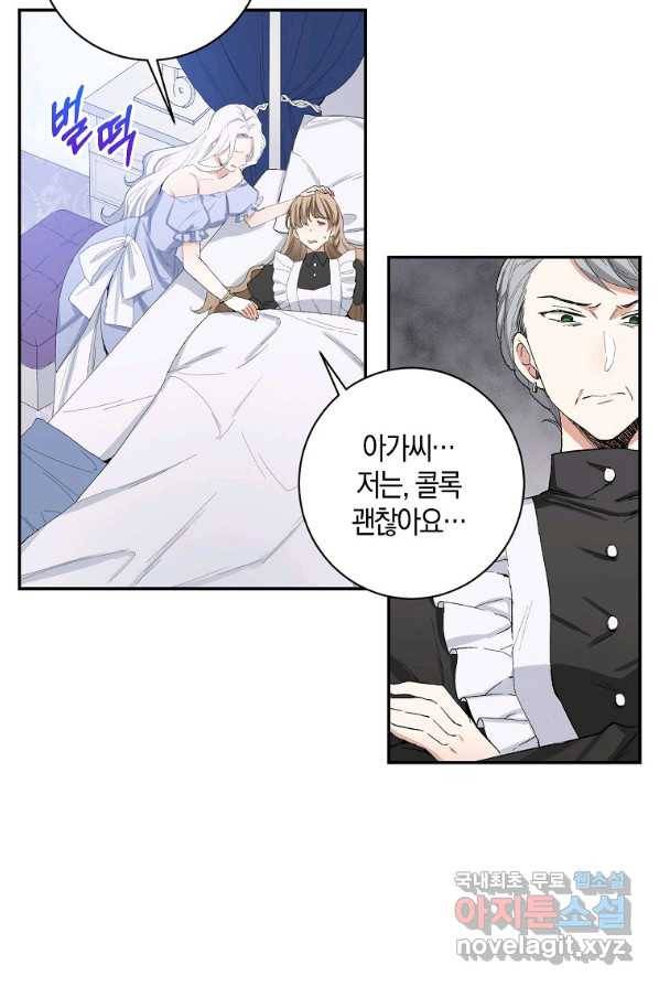 제가 산 건 땅이지 남자가 아닌데요 2화 19