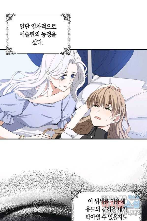 제가 산 건 땅이지 남자가 아닌데요 2화 20
