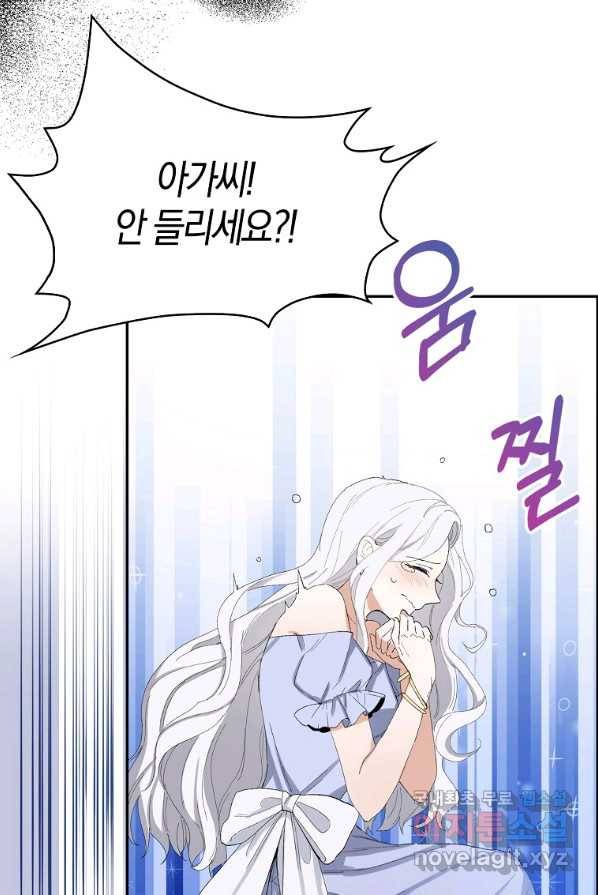 제가 산 건 땅이지 남자가 아닌데요 2화 22