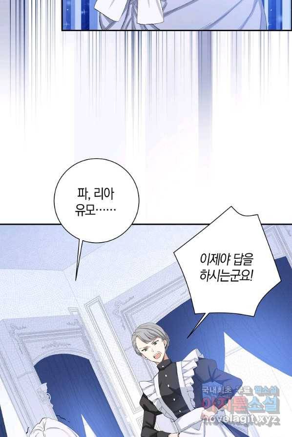 제가 산 건 땅이지 남자가 아닌데요 2화 23