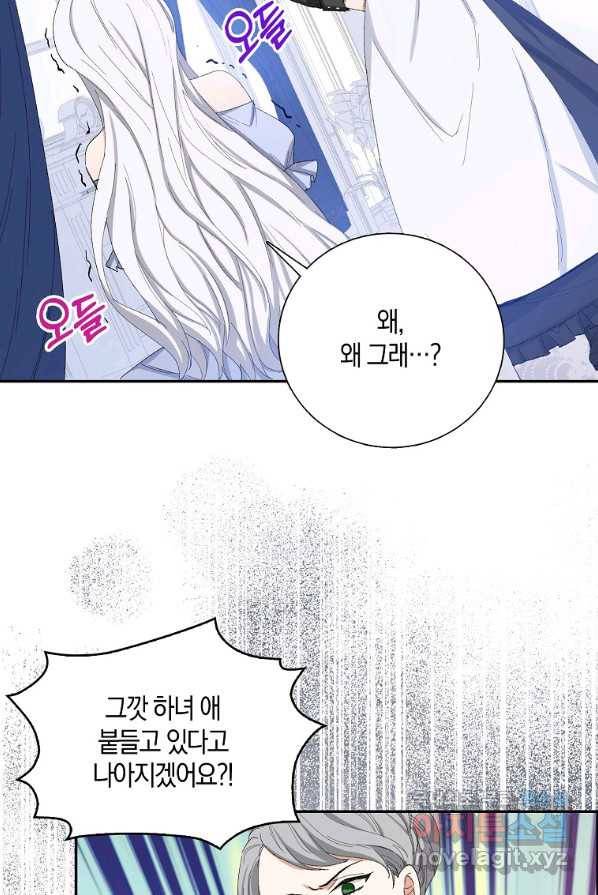 제가 산 건 땅이지 남자가 아닌데요 2화 24