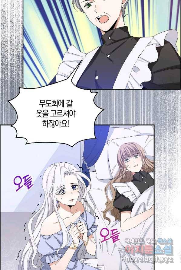 제가 산 건 땅이지 남자가 아닌데요 2화 25