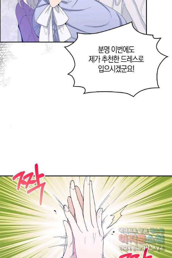 제가 산 건 땅이지 남자가 아닌데요 2화 26
