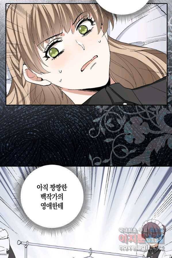 제가 산 건 땅이지 남자가 아닌데요 2화 29