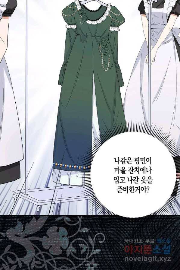 제가 산 건 땅이지 남자가 아닌데요 2화 30