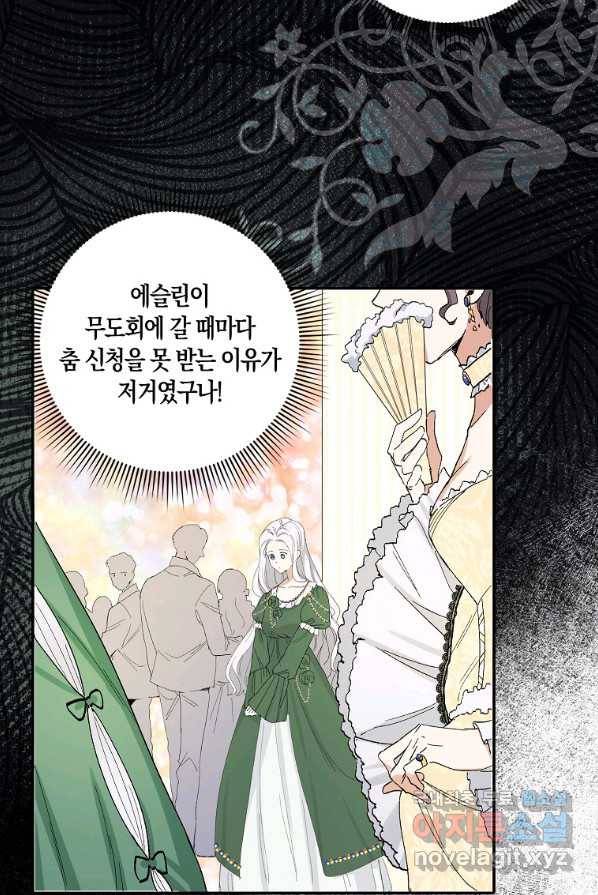 제가 산 건 땅이지 남자가 아닌데요 2화 32