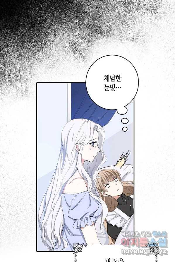 제가 산 건 땅이지 남자가 아닌데요 2화 33