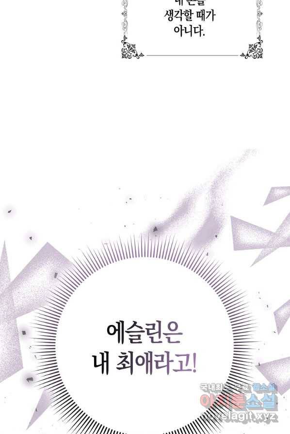 제가 산 건 땅이지 남자가 아닌데요 2화 34