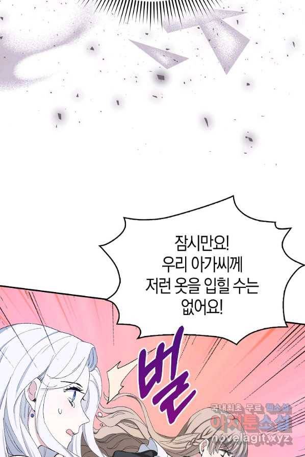 제가 산 건 땅이지 남자가 아닌데요 2화 35