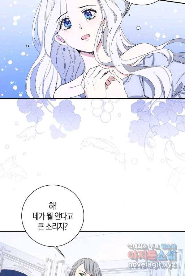 제가 산 건 땅이지 남자가 아닌데요 2화 37