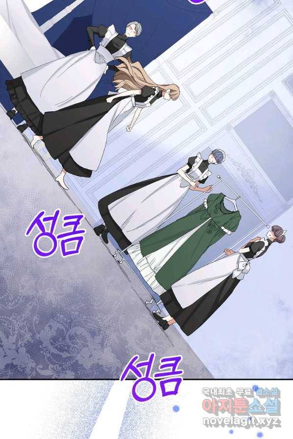 제가 산 건 땅이지 남자가 아닌데요 2화 40