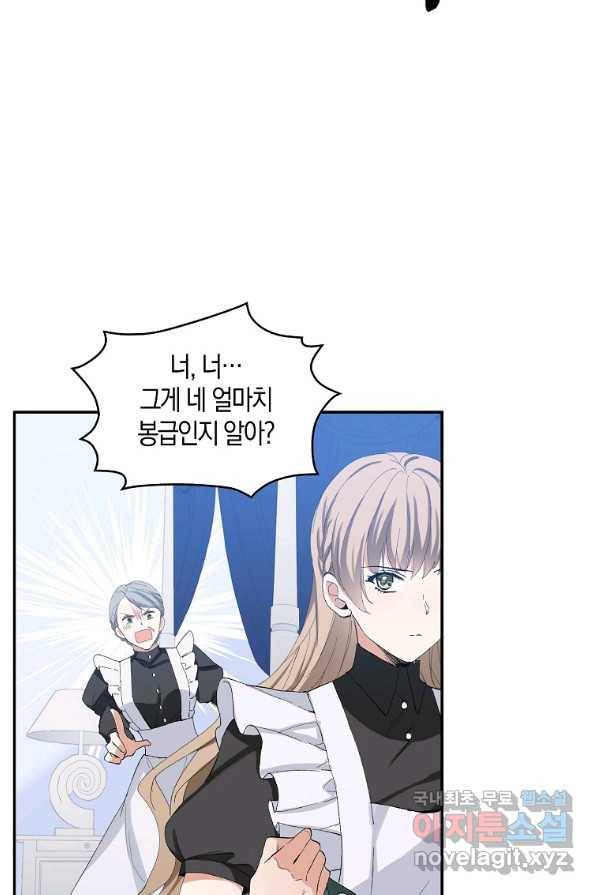 제가 산 건 땅이지 남자가 아닌데요 2화 43